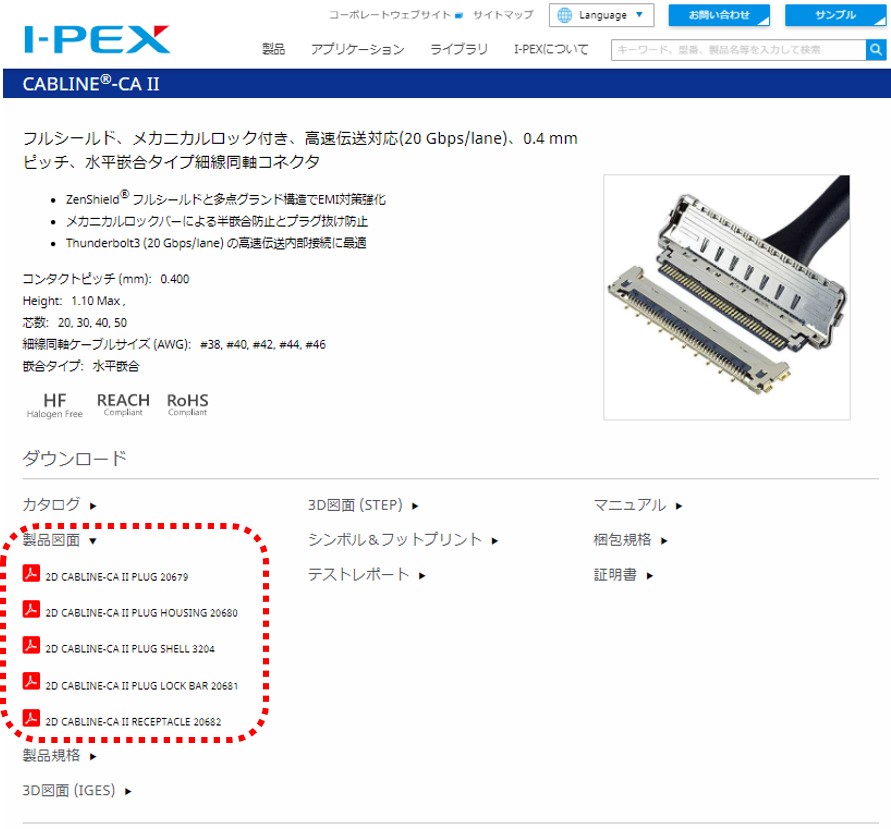 製品図面の入手方法