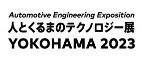 20230515_ひととくるまのテクノロジー展2023横浜_ロゴ.jpg