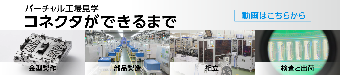 How_connector_are_made