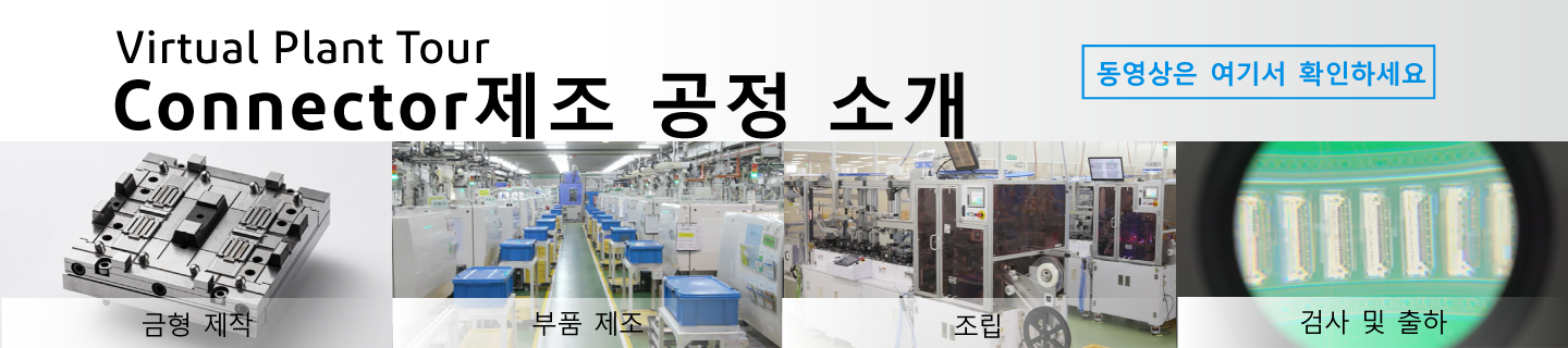How_connector_are_made