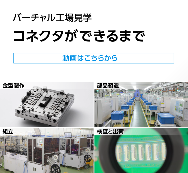 Hero-Banner(PC)_How_connector_are_made_J.png 